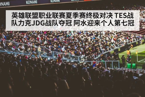 gaming arena crowd