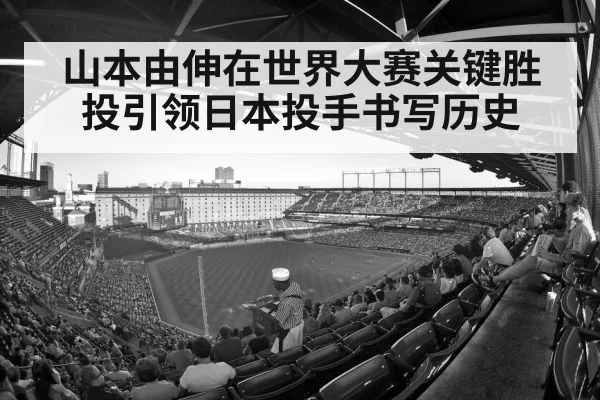 baseball stadium crowd